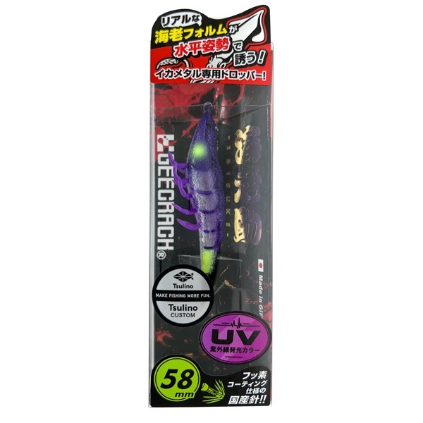 海老助 58mm【2025Tsulinoオリジナルカラー】